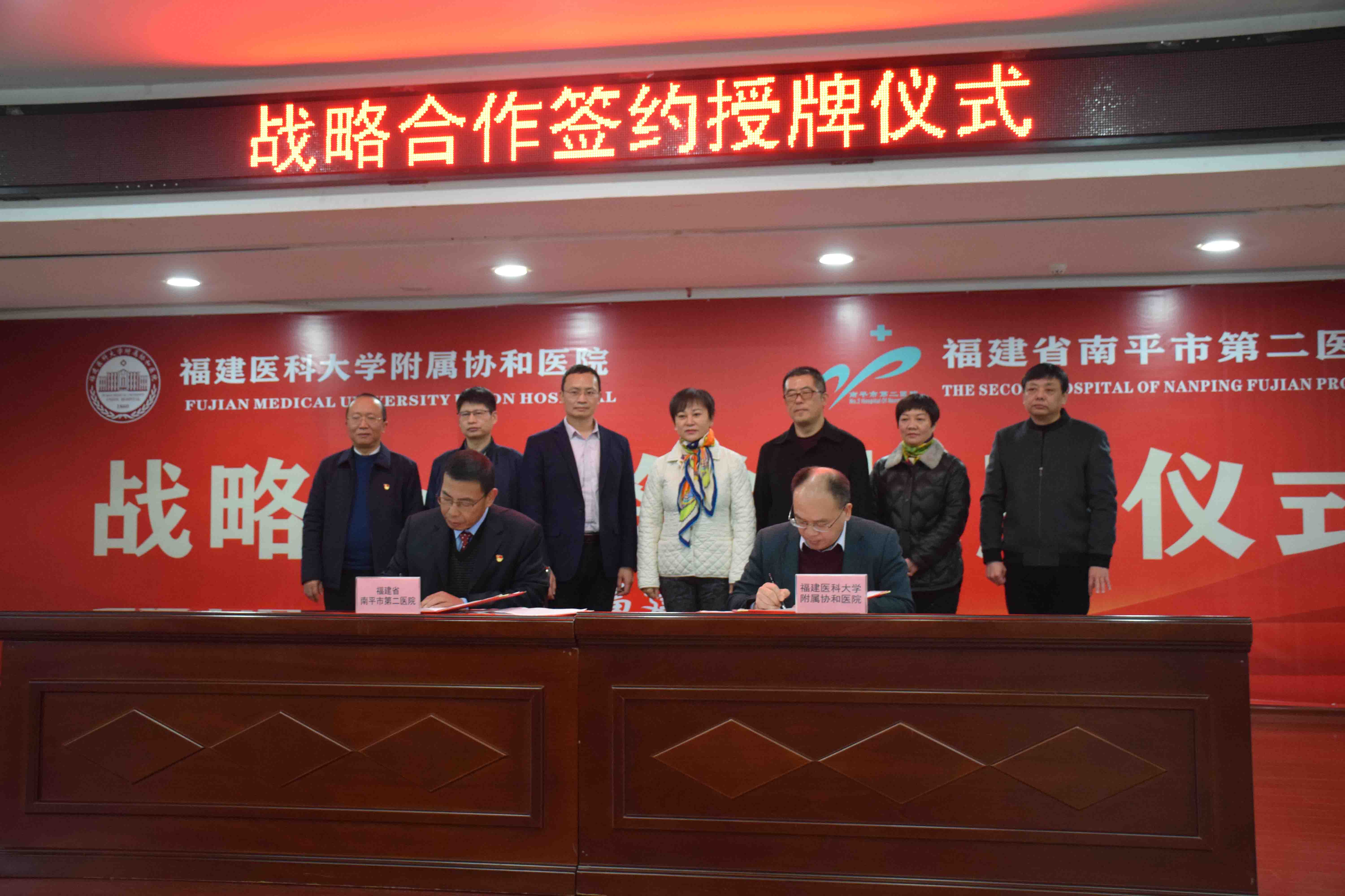 我院黨委書記、院長巢毅和福建醫(yī)科大學(xué)附屬協(xié)和醫(yī)院黨委書記陳良萬代表雙方醫(yī)院簽署戰(zhàn)略合作框架協(xié)議（第四張）.JPG